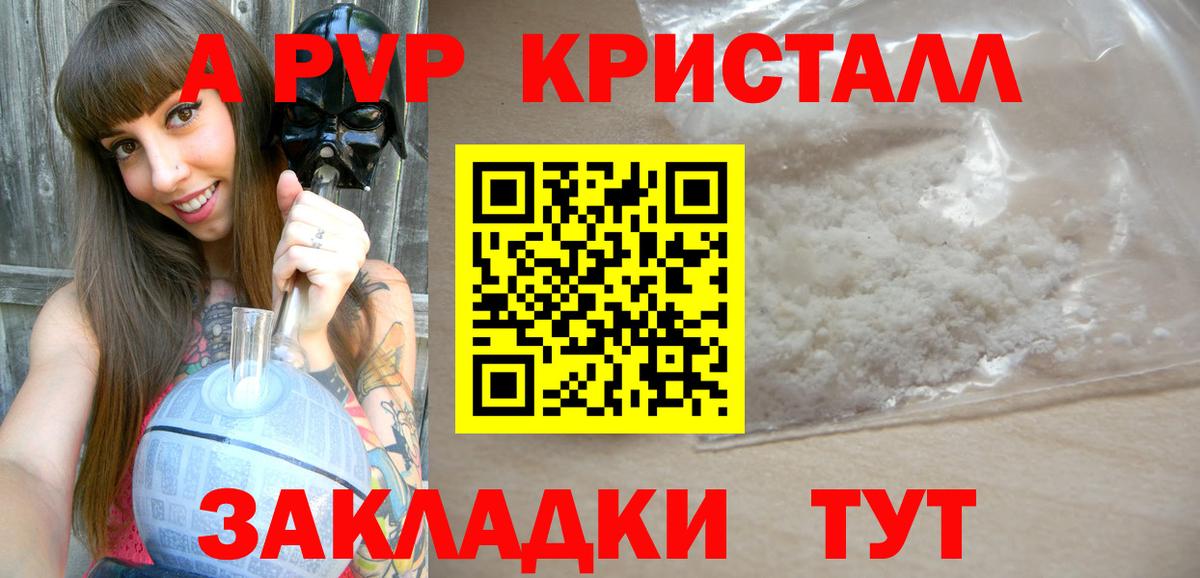 Альфа ПВП  даркнет сайт  Вход с VPN  A-PVP Crystall  Уварово  A-PVP крисы CK 