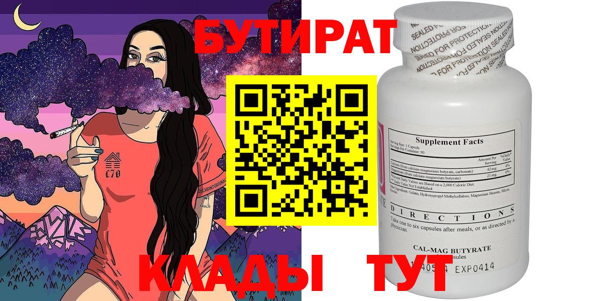 Уварово  БУТИРАТ Butirat  Вход с VPN 