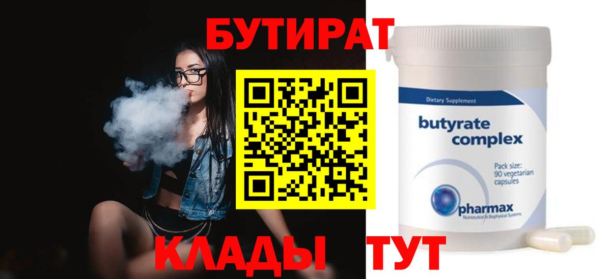 Бутират жидкий экстази Уварово