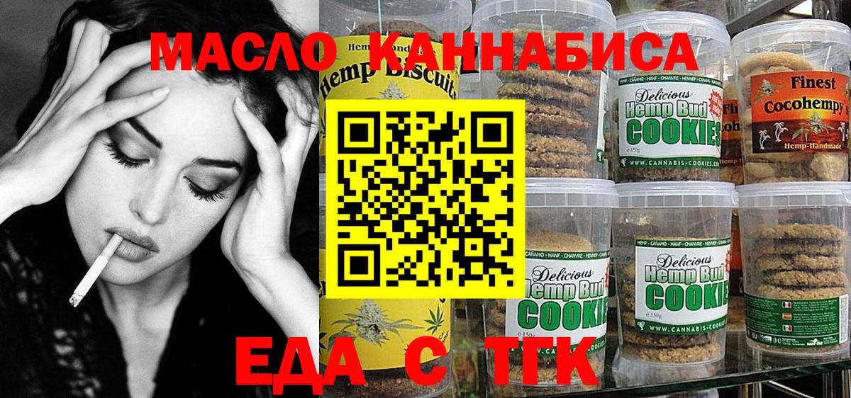 Еда ТГК конопля  Вход с VPN  Уварово 