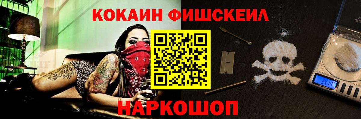 COCAIN FishScale Уварово