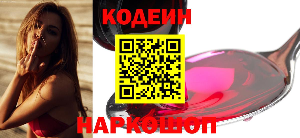 Уварово  Codein Purple Drank  Вход с VPN 