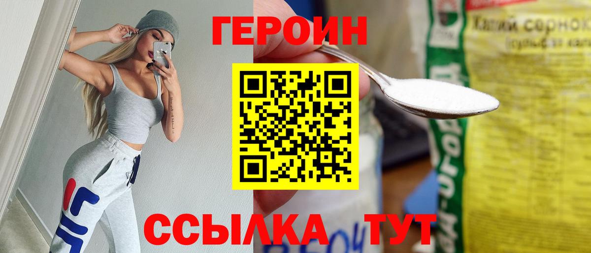 ГЕРОИН герыч Уварово