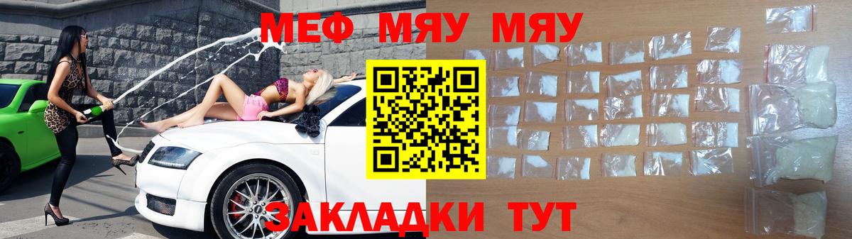 МЯУ-МЯУ  МЯУ-МЯУ VHQ  Вход с VPN  Уварово  МЕФ VHQ 