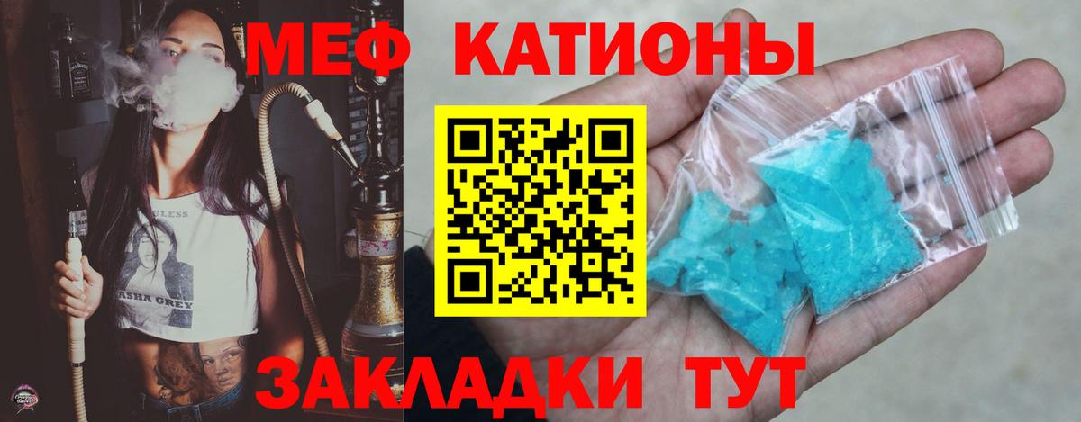 Меф мяу мяу Уварово